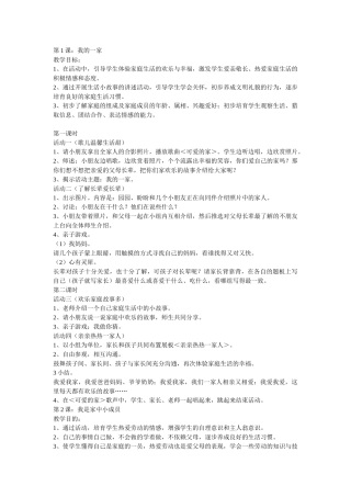 中图版品德与生活一年级下全册教案