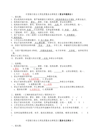 中国银行柜台文明优质服务规范题目