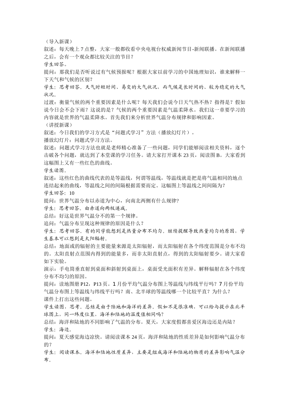 中图版地理八上《世界的气温和降水》教案_第2页