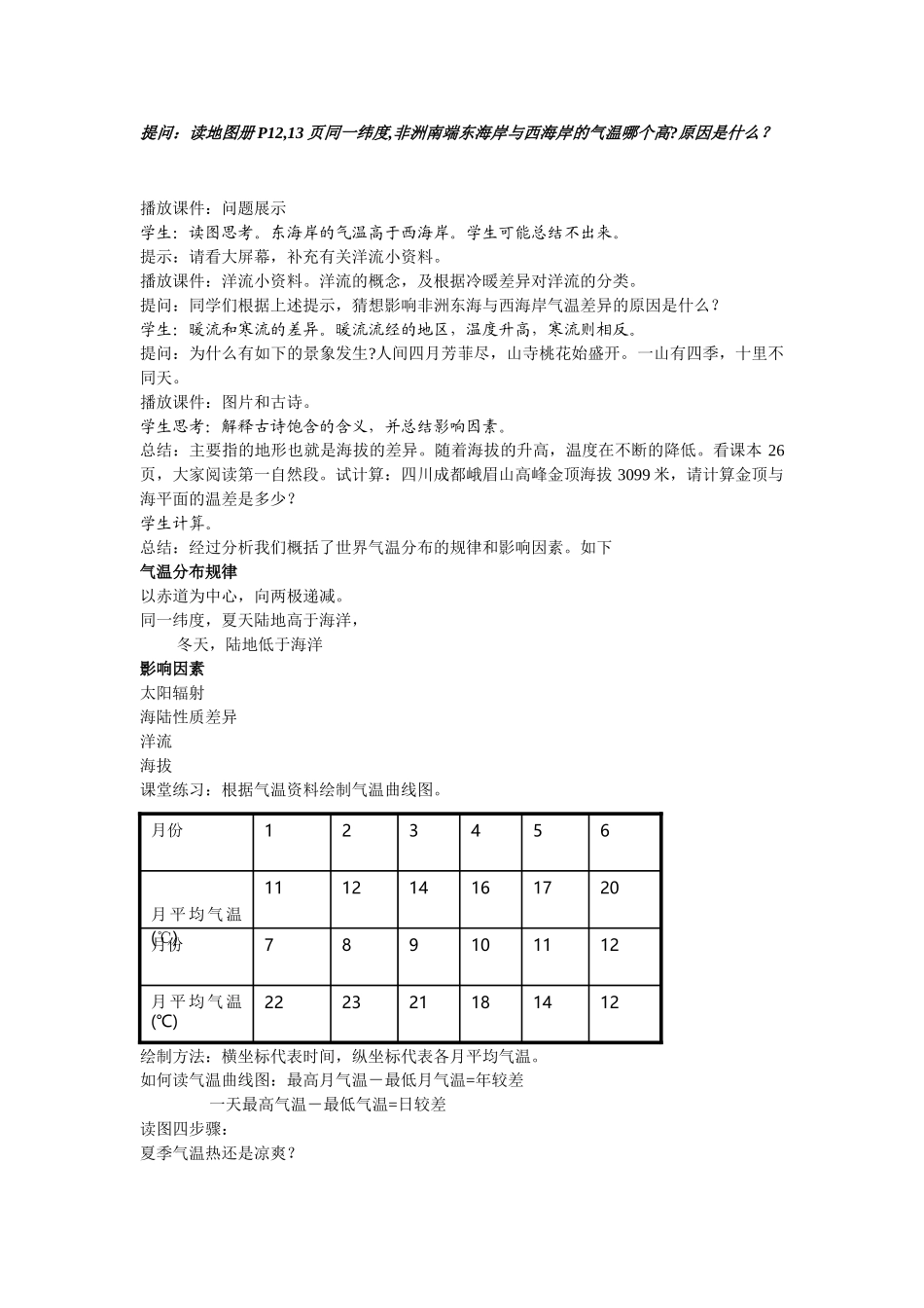 中图版地理八上《世界的气温和降水》教案_第3页