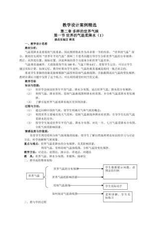中图版地理八上《世界的气温和降水》教案