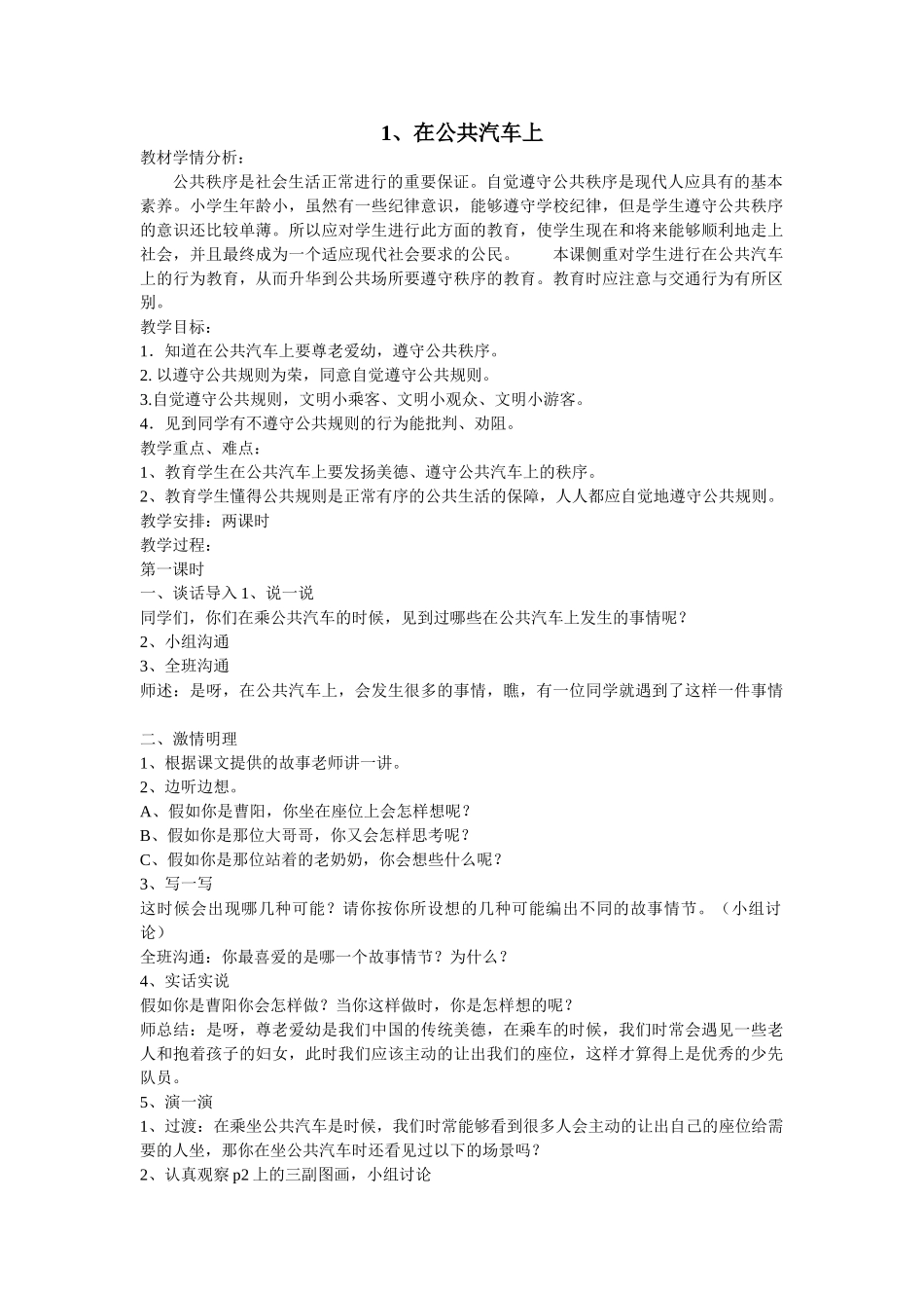 中图版品德与社会四年级下册全册教案_第1页