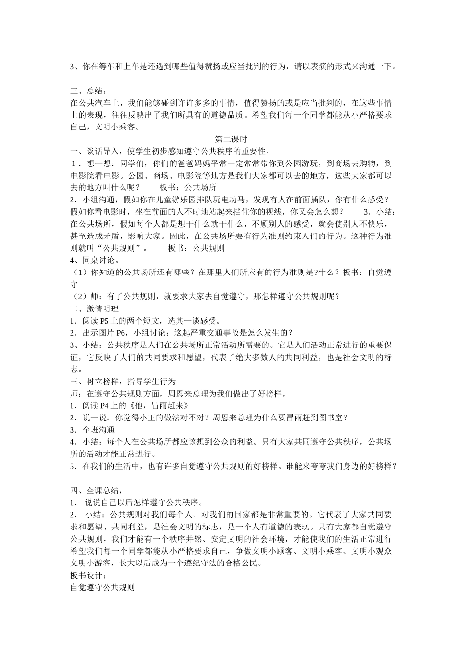 中图版品德与社会四年级下册全册教案_第2页