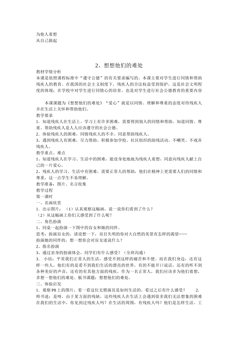 中图版品德与社会四年级下册全册教案_第3页
