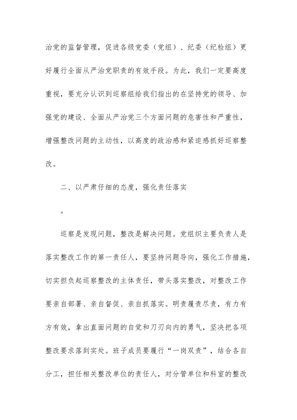 中央巡视组2025年计划_第3页