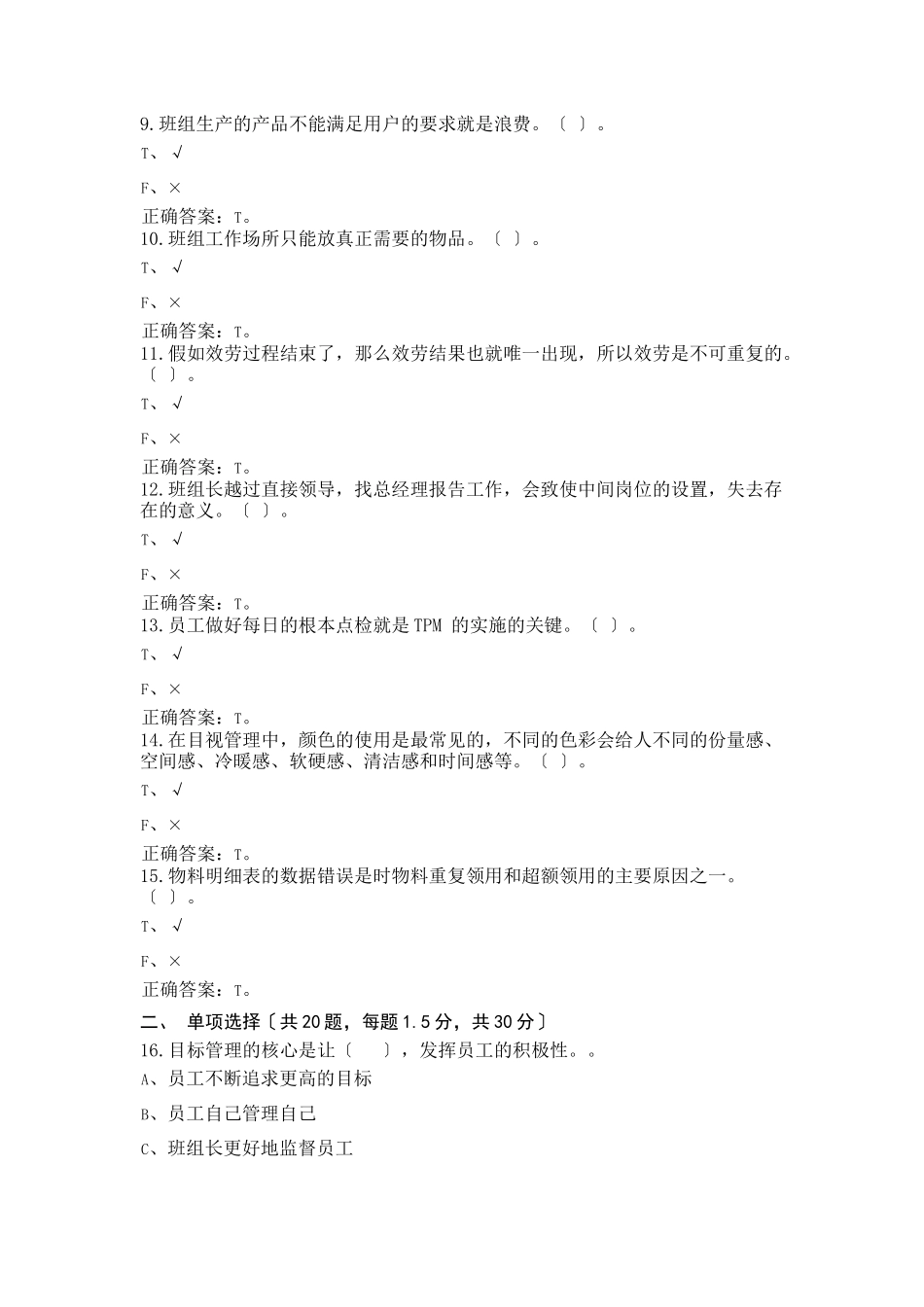 中央企业班组长管理资格认证--模拟考试-0007_第2页