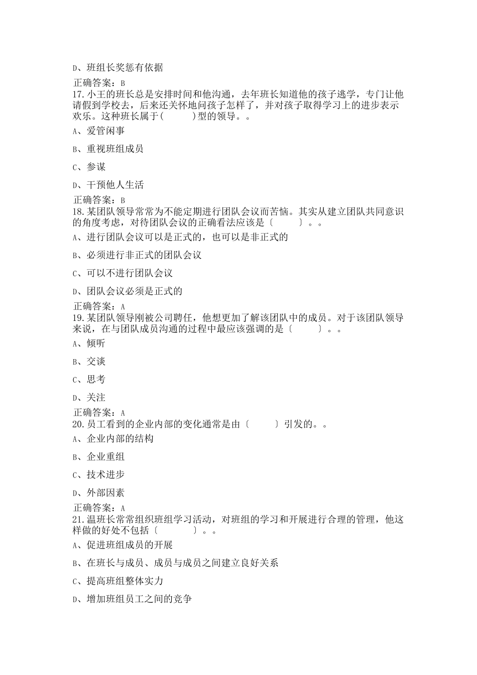 中央企业班组长管理资格认证--模拟考试-0007_第3页