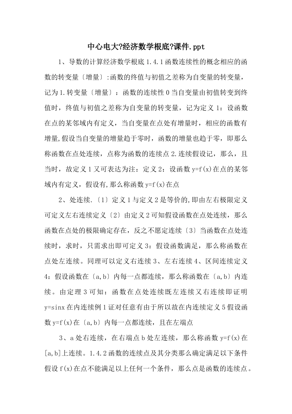 中央电大《经济数学基础》课件.ppt-_第1页