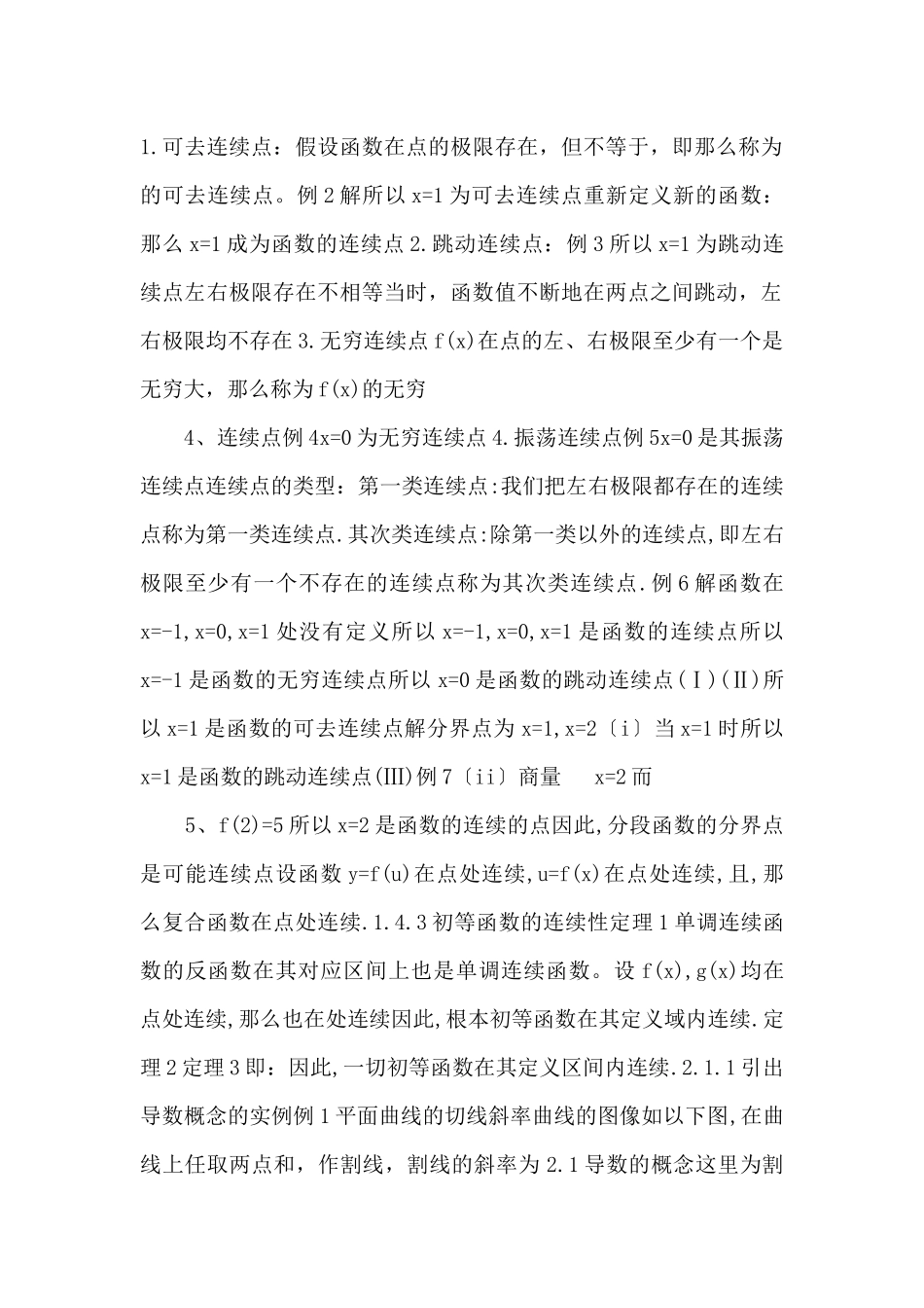 中央电大《经济数学基础》课件.ppt-_第2页