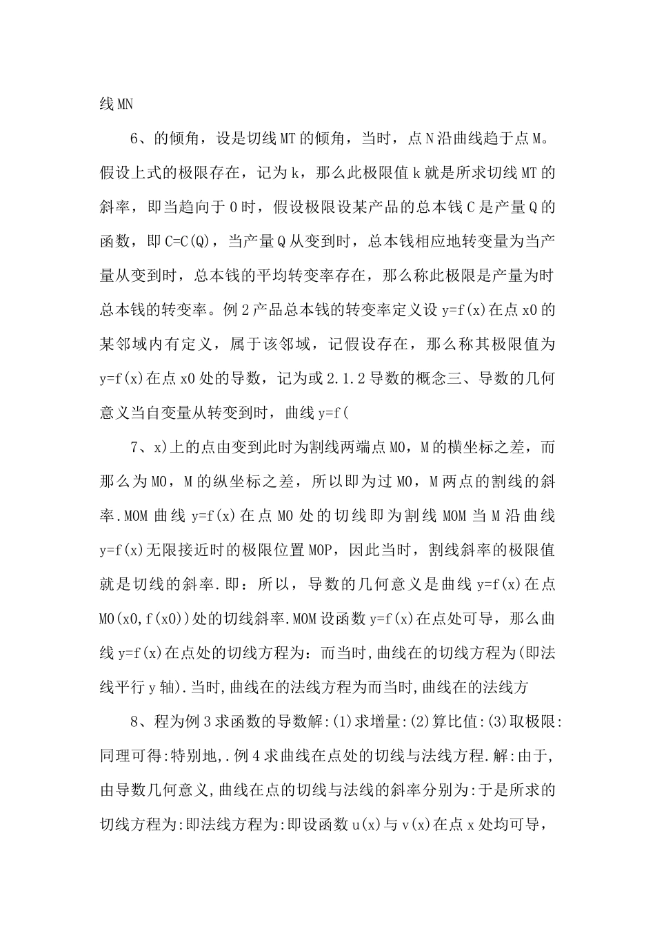 中央电大《经济数学基础》课件.ppt-_第3页