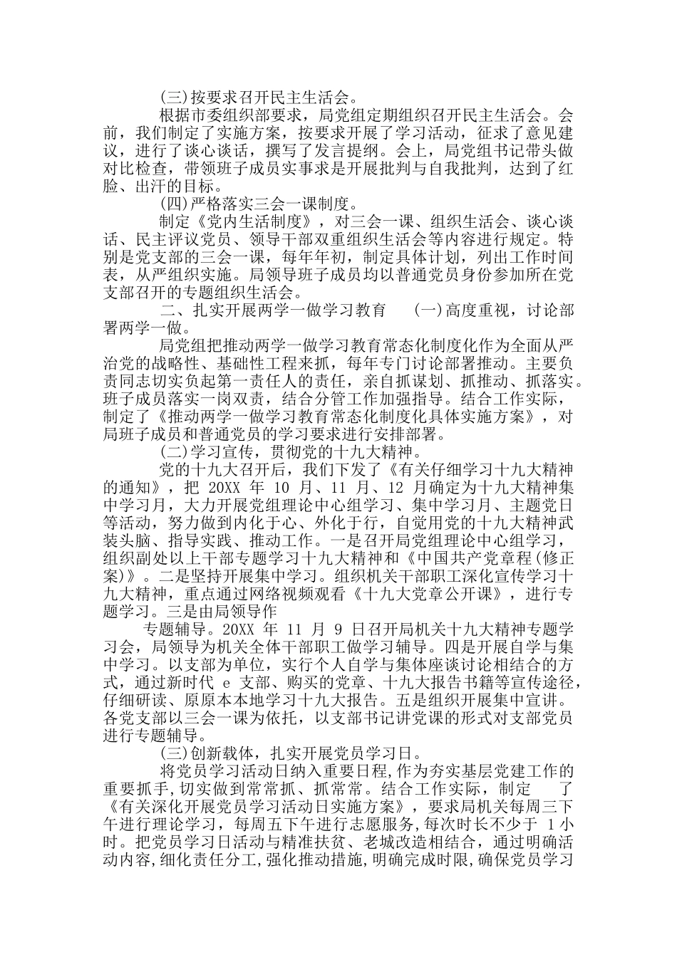 中央巡视组巡视“回头看”反馈基层党建问题整改落实情况自查自纠报告仅供参考_第2页