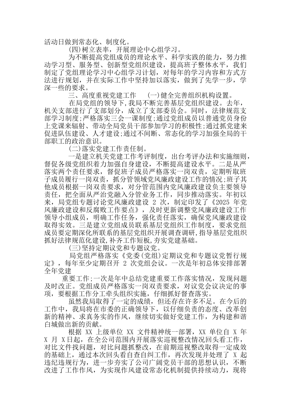 中央巡视组巡视“回头看”反馈基层党建问题整改落实情况自查自纠报告仅供参考_第3页