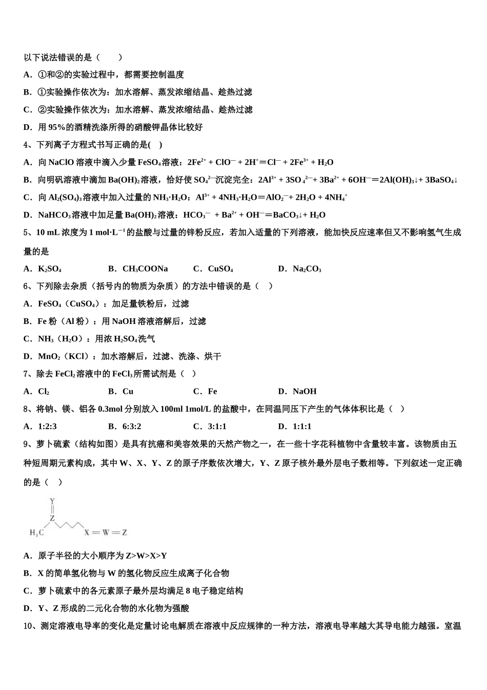 中央民族大学附属中学高三3月份模拟考试化学试题含解析_第2页
