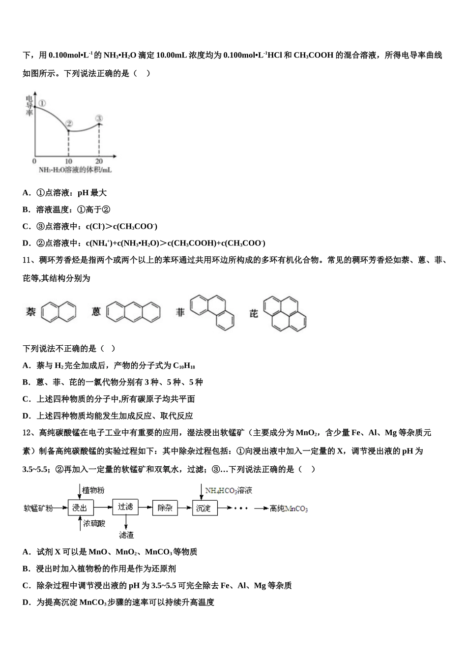 中央民族大学附属中学高三3月份模拟考试化学试题含解析_第3页