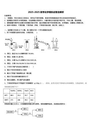 中央民族大学附属中学高三3月份模拟考试化学试题含解析