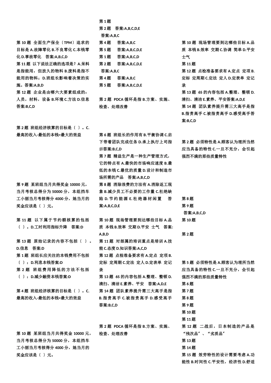 中央企业班组长培训课程-选择题_第2页