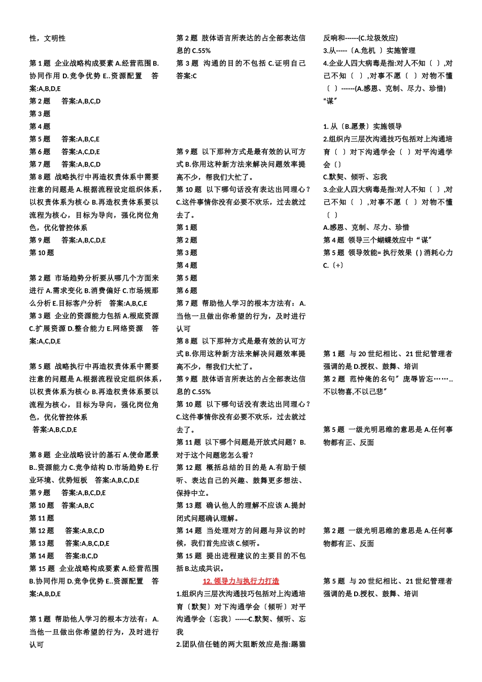 中央企业班组长培训课程-选择题_第3页