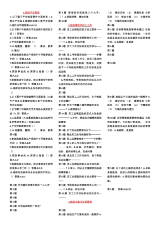 中央企业班组长培训课程-选择题