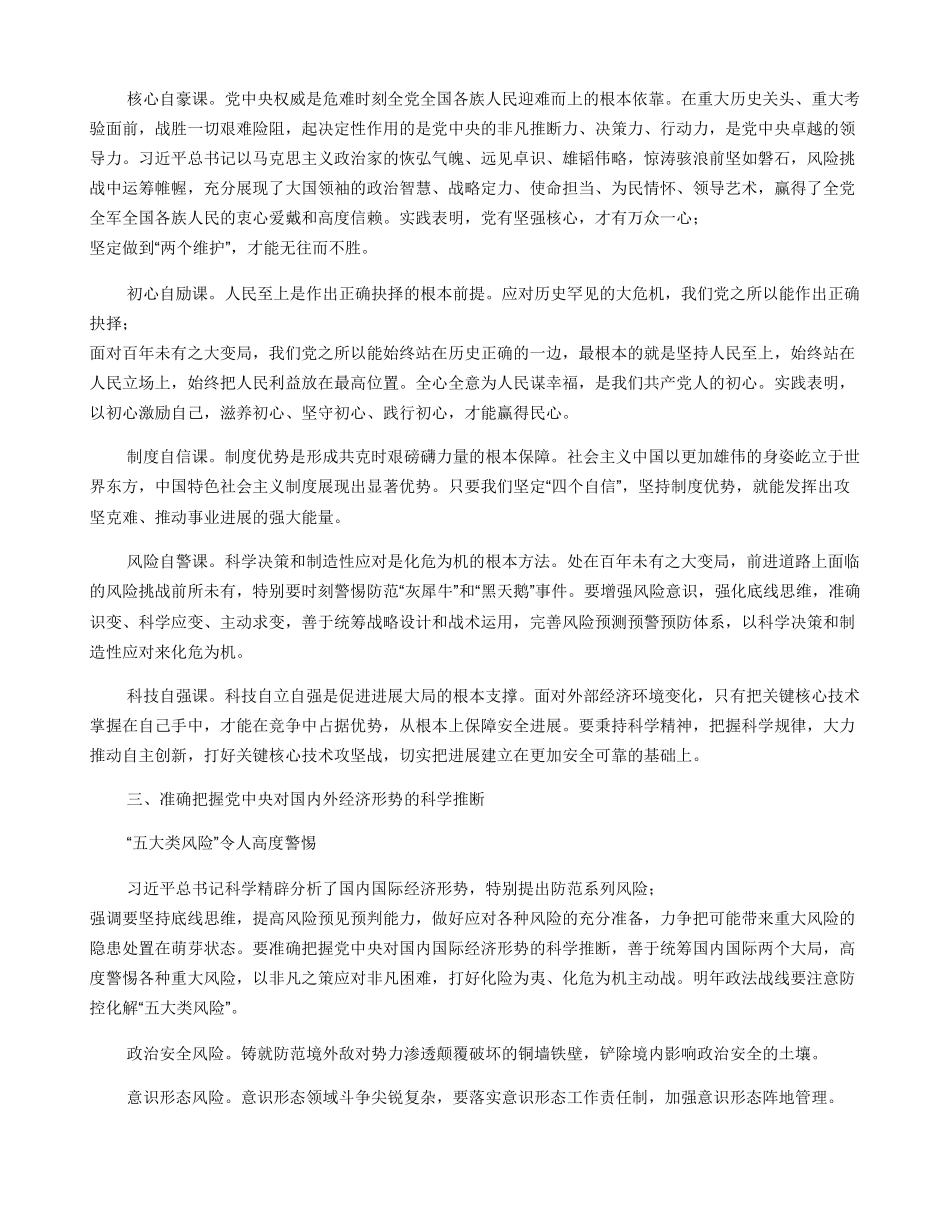 中央经济工作会议精神时讲话_第2页