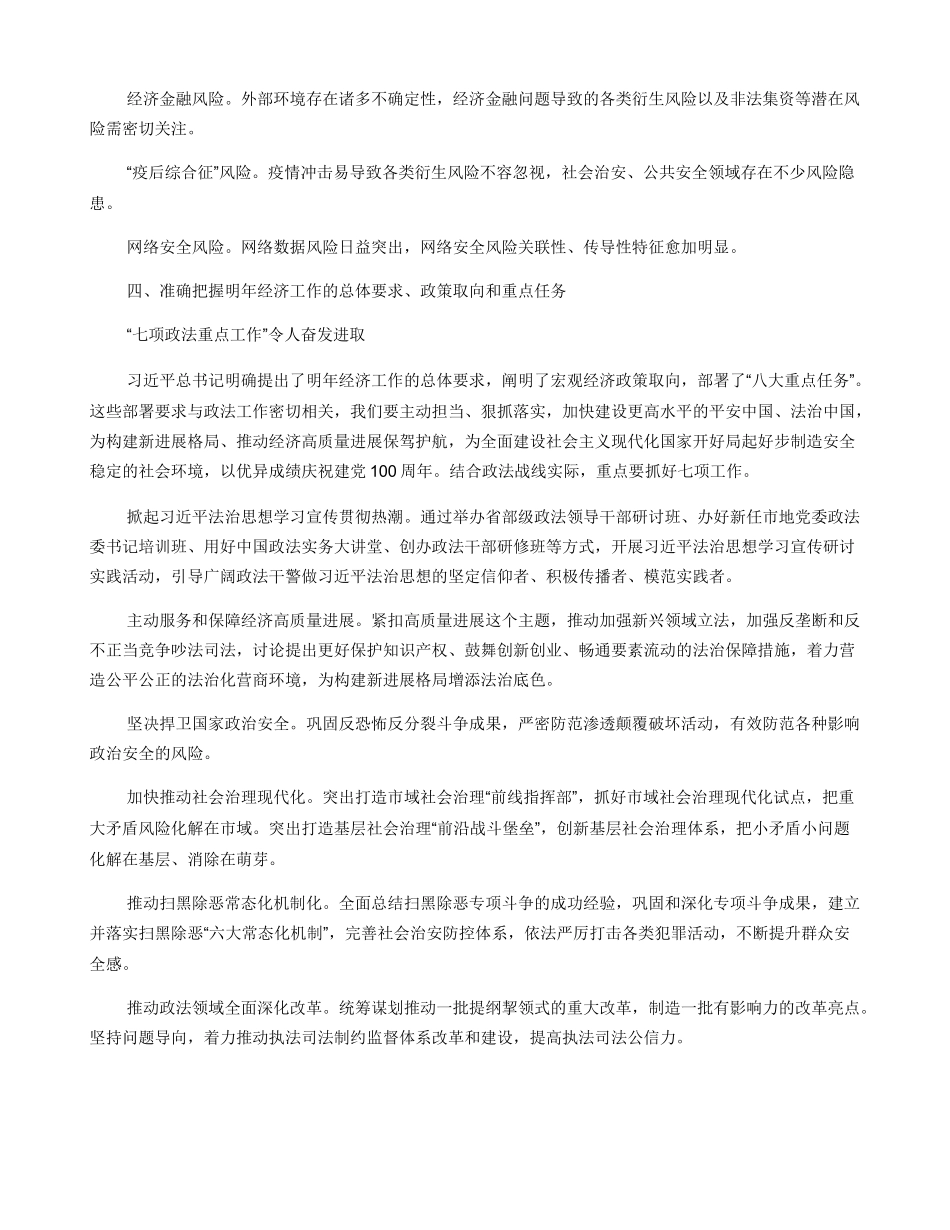 中央经济工作会议精神时讲话_第3页