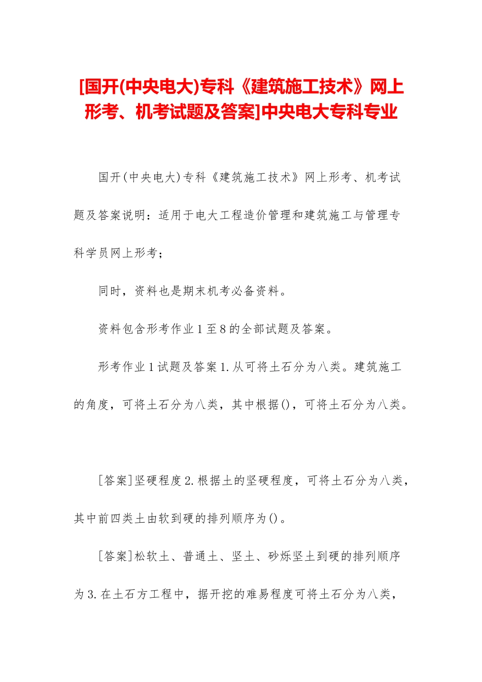 中央电大专科专业_第1页