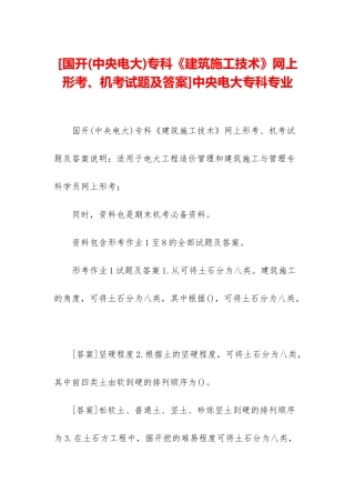 中央电大专科专业