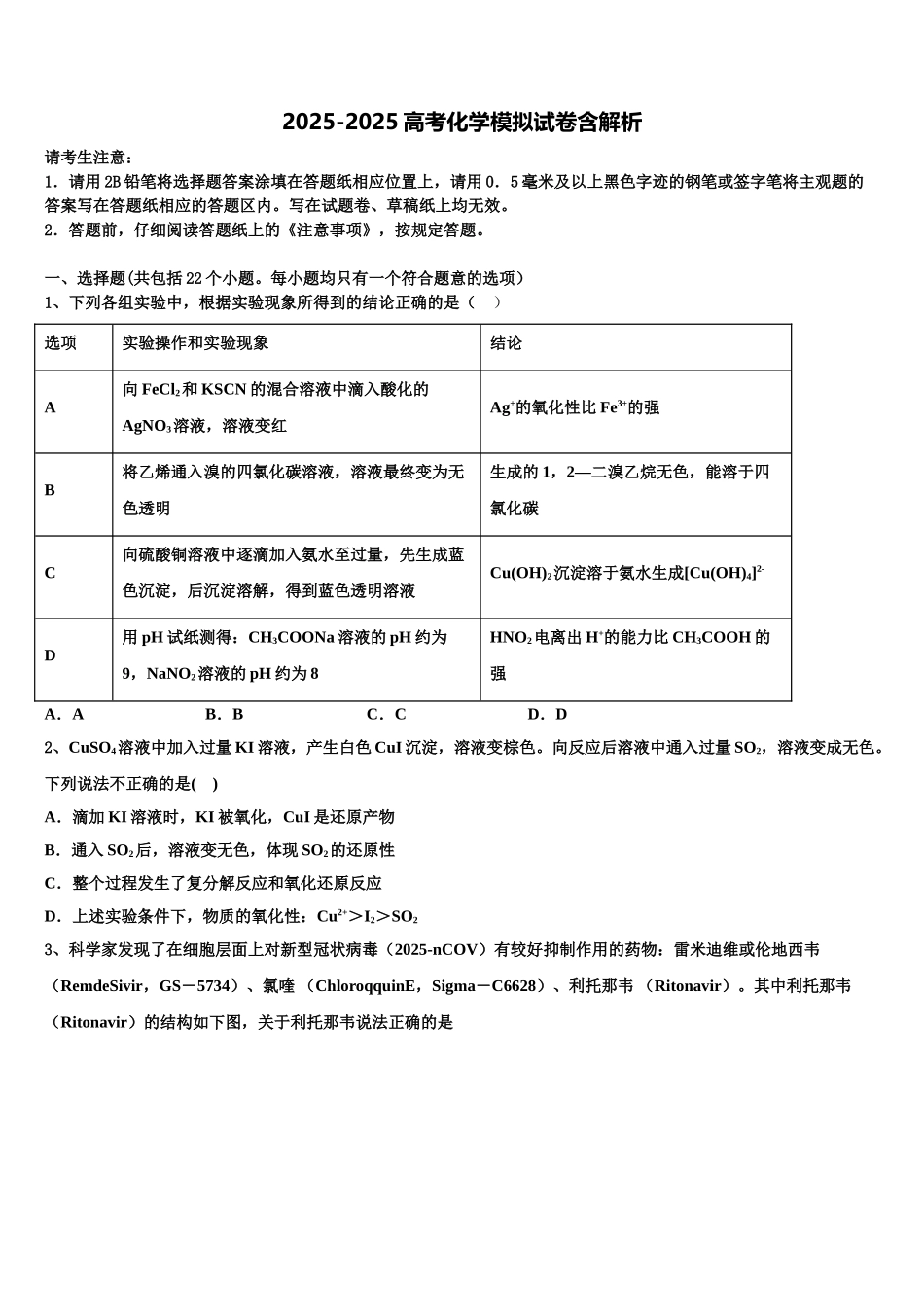 中央民族大学附属中学高考冲刺模拟化学试题含解析_第1页