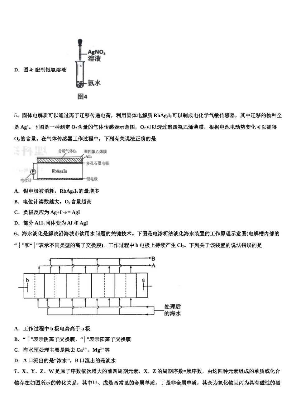 中央民族大学附属中学高考冲刺模拟化学试题含解析_第3页