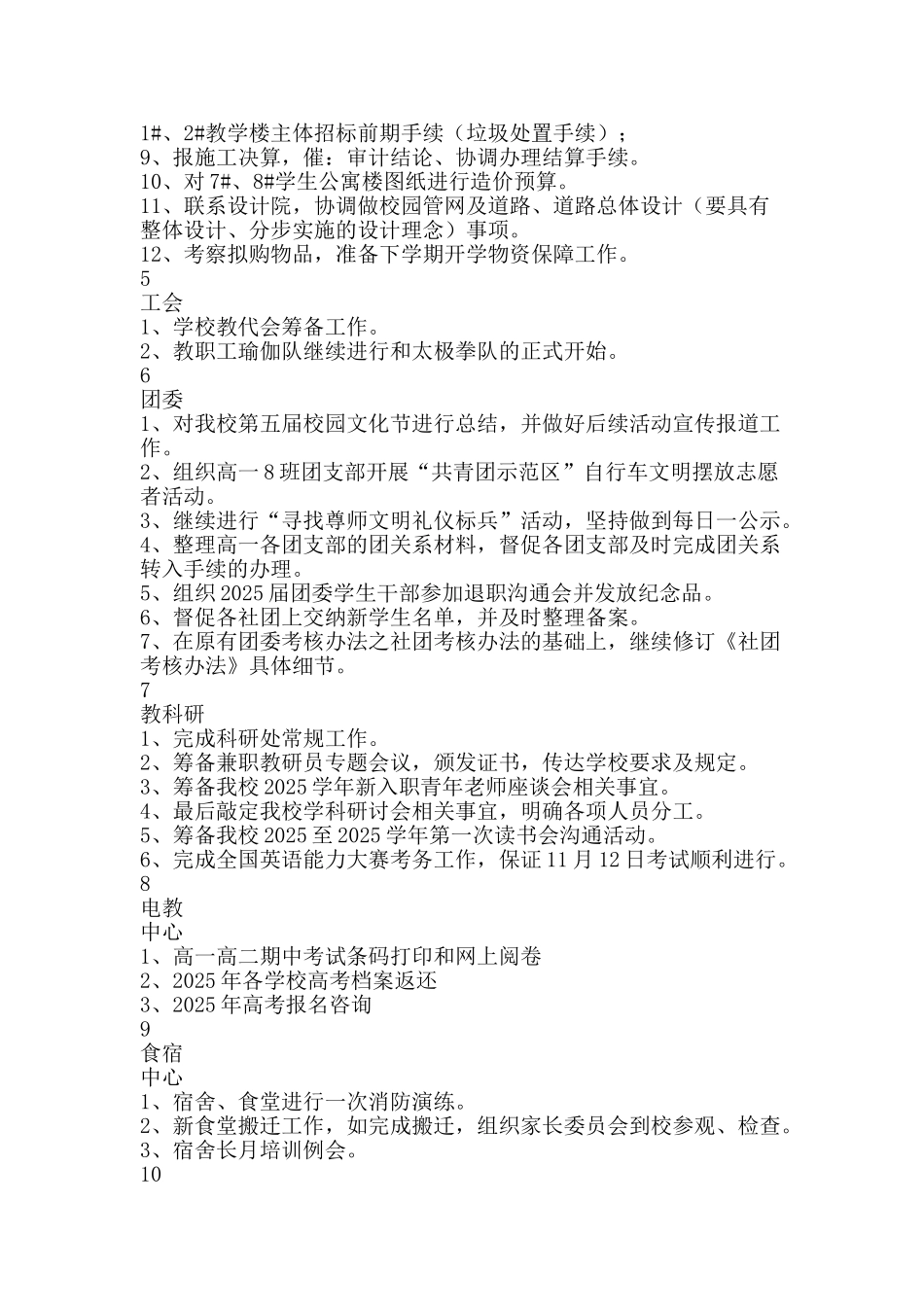中学2025-2025学年上学期第11周部门工作计划_第2页