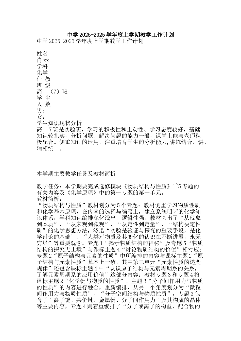 中学2025-2025学年度上学期教学工作计划_第1页