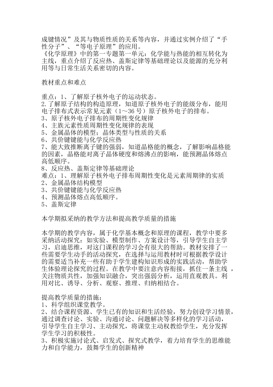 中学2025-2025学年度上学期教学工作计划_第2页