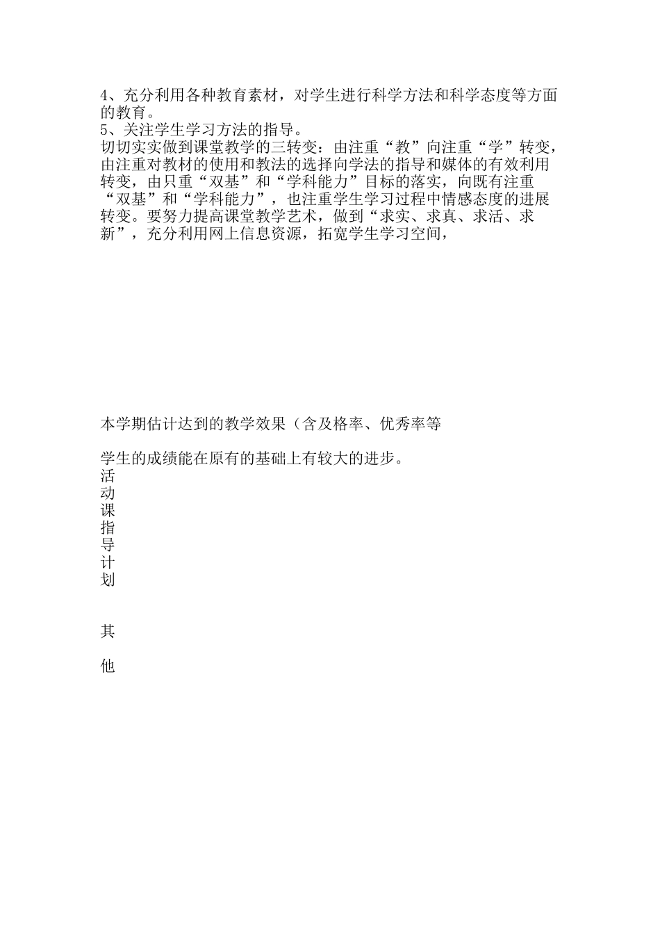 中学2025-2025学年度上学期教学工作计划_第3页