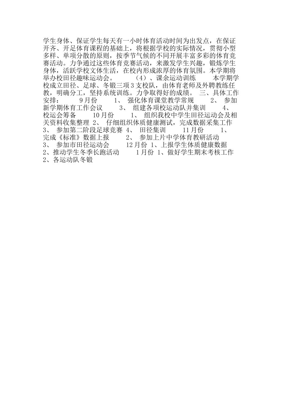中学2025-2025学年度第一学期体育备课组工作计划_第2页