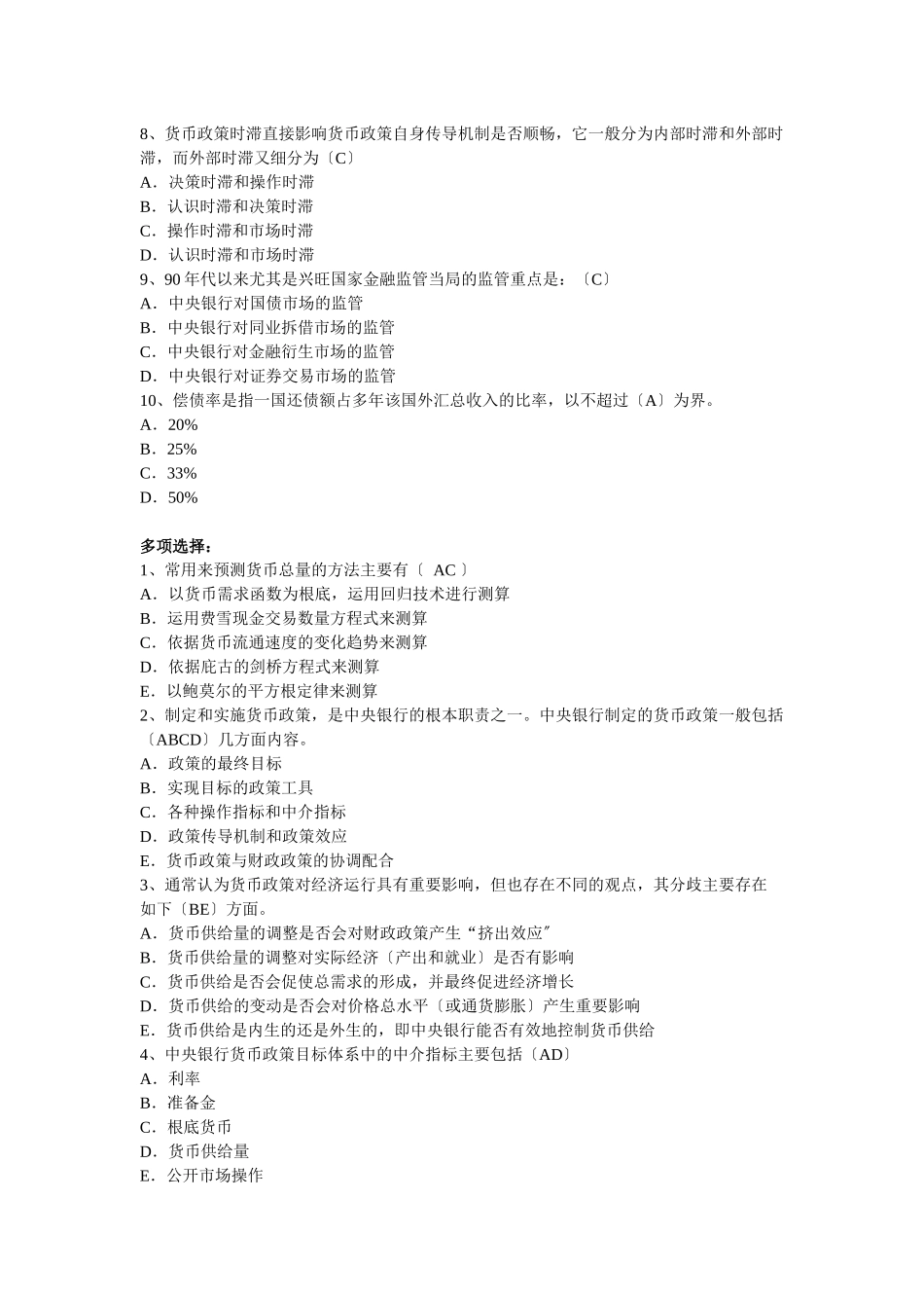 中央银行学试卷3_第2页