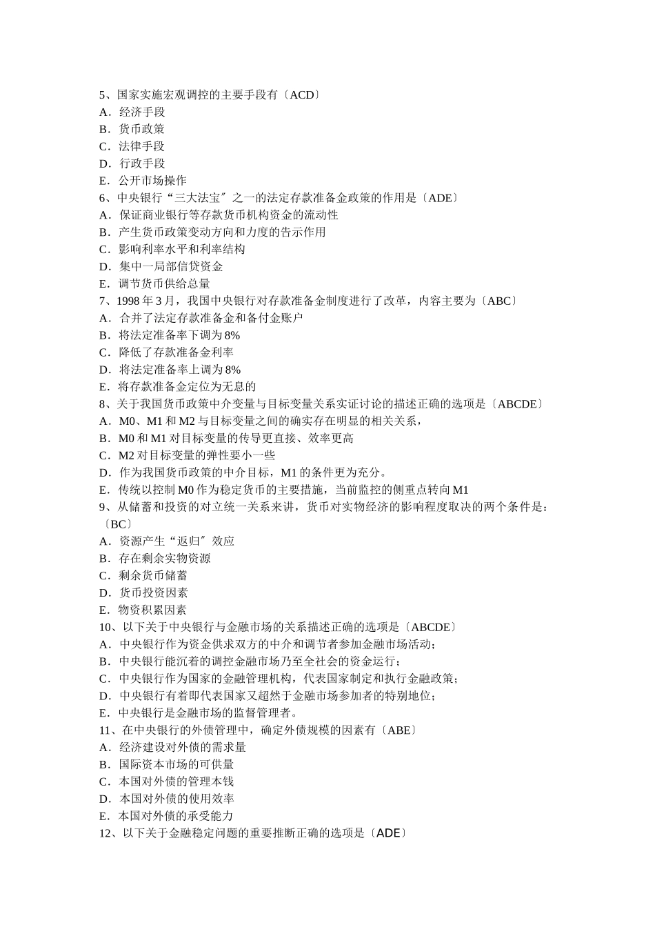 中央银行学试卷3_第3页