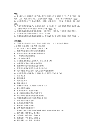 中央银行学试卷3