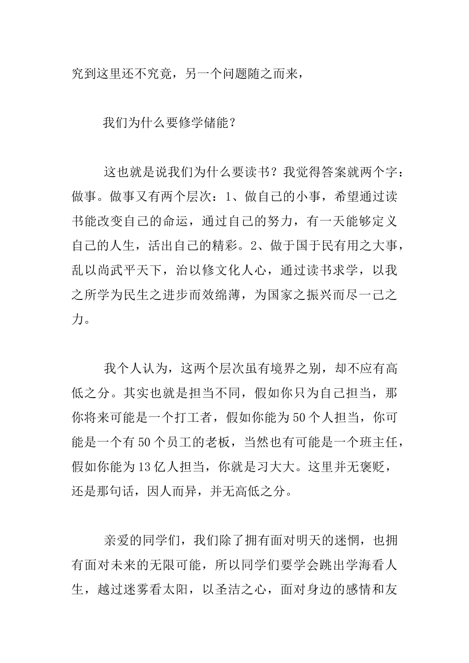 中学2025-2025学年度开学典礼教师发言稿_第2页