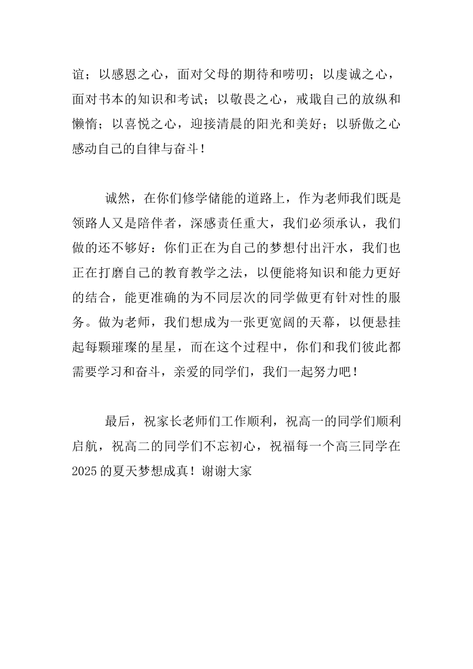 中学2025-2025学年度开学典礼教师发言稿_第3页