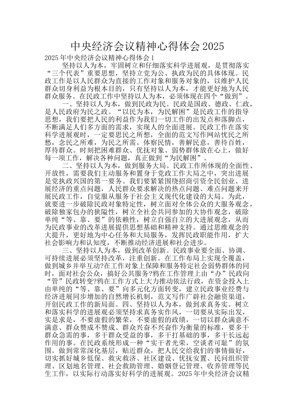 中央经济会议精神心得体会2025_第1页