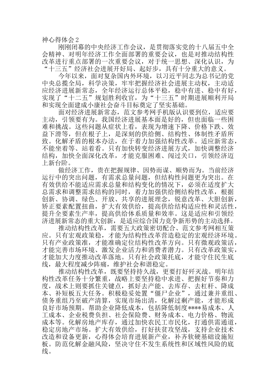 中央经济会议精神心得体会2025_第2页