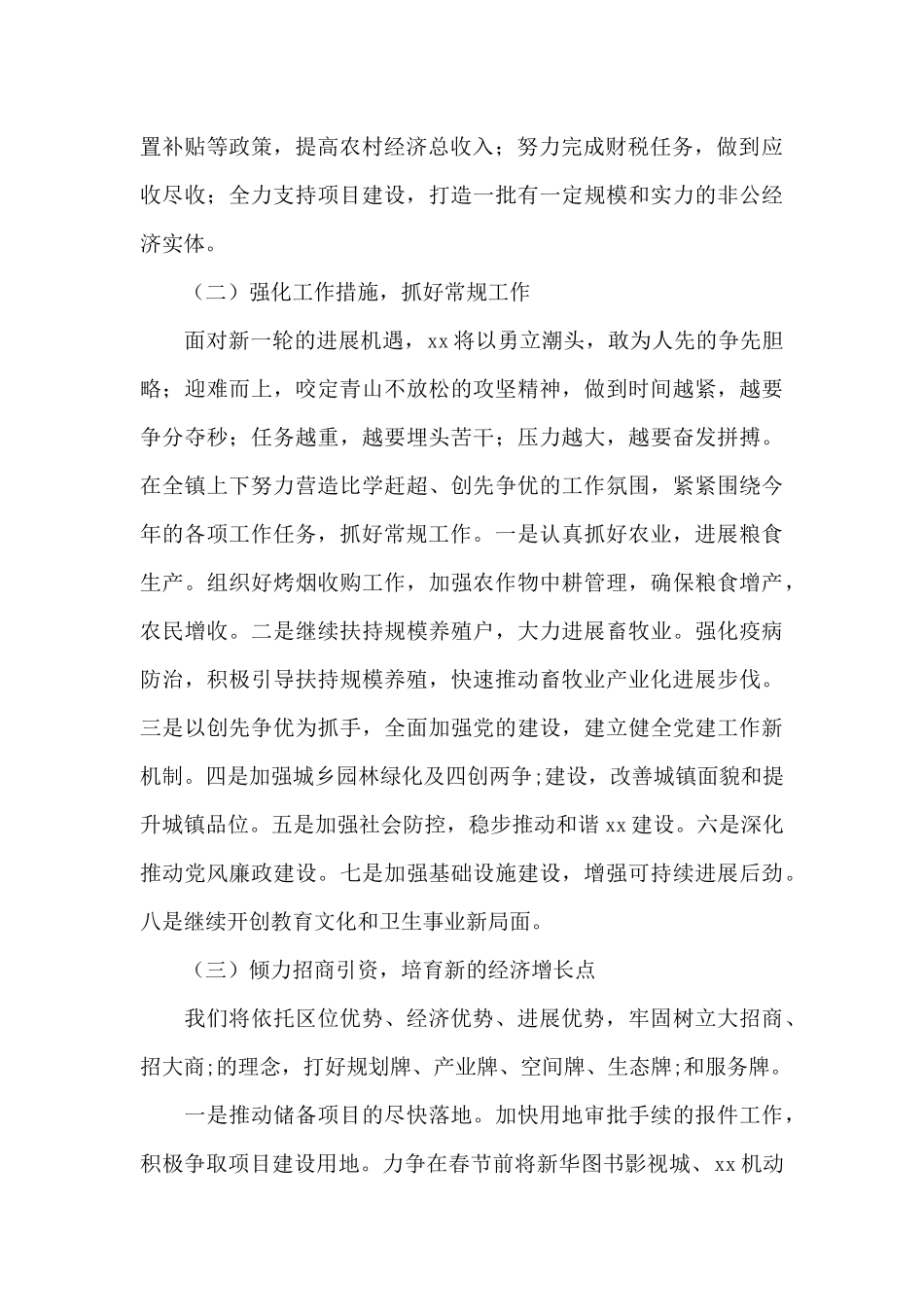 中央经济工作会议2025年范文_第2页