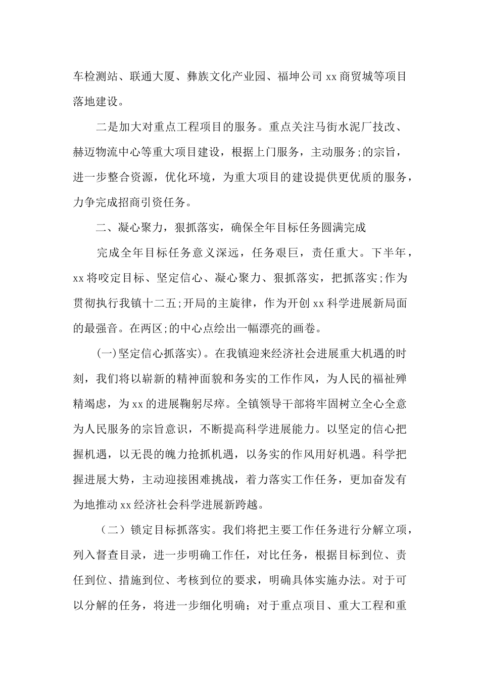 中央经济工作会议2025年范文_第3页