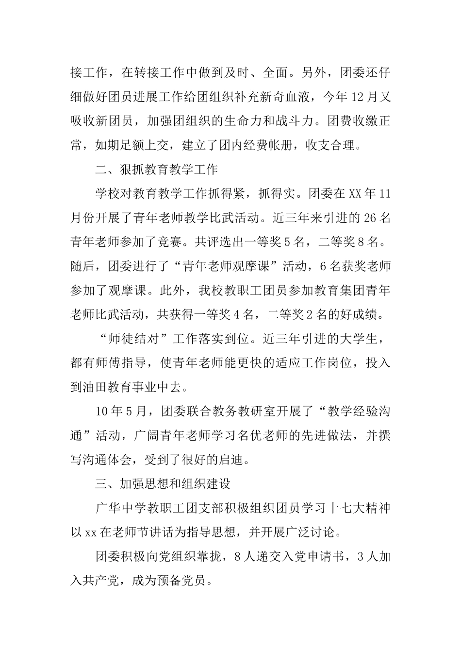 中学2025-2025学年度团委工作总结_第2页