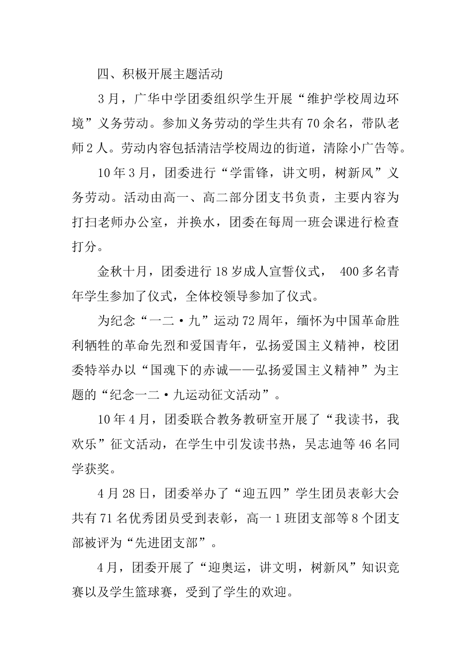 中学2025-2025学年度团委工作总结_第3页