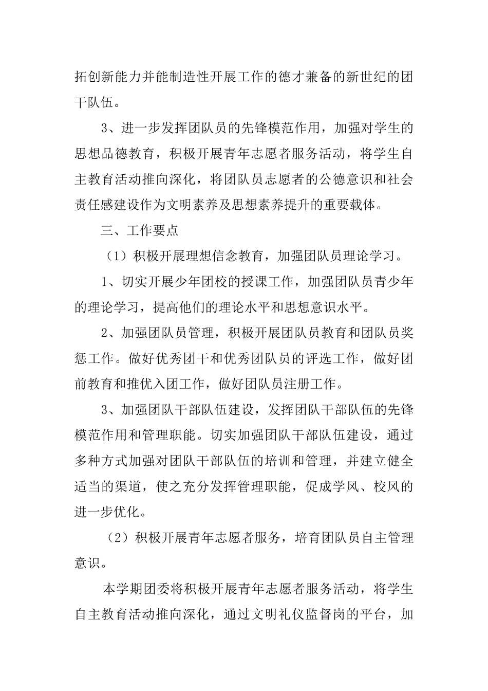 中学2025-2025学年度第一学期团队工作计划_第2页