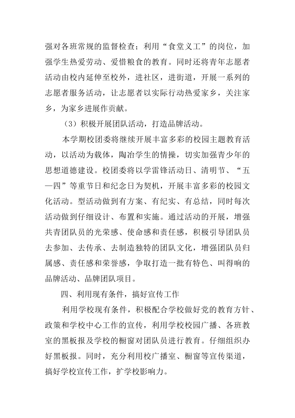 中学2025-2025学年度第一学期团队工作计划_第3页