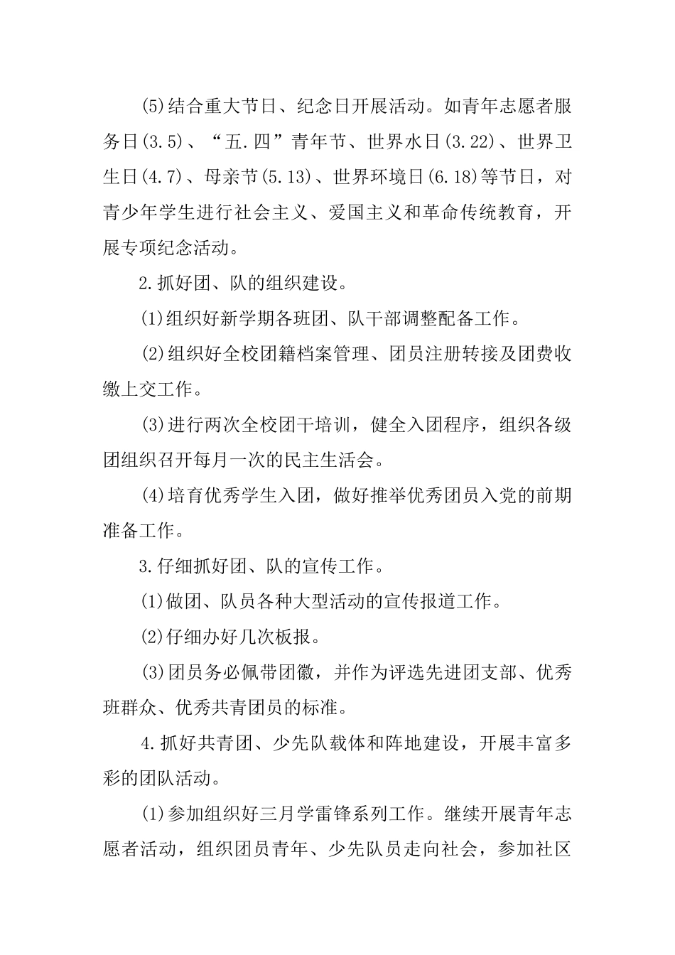 中学2025-2025第二学期团委工作计划_第2页