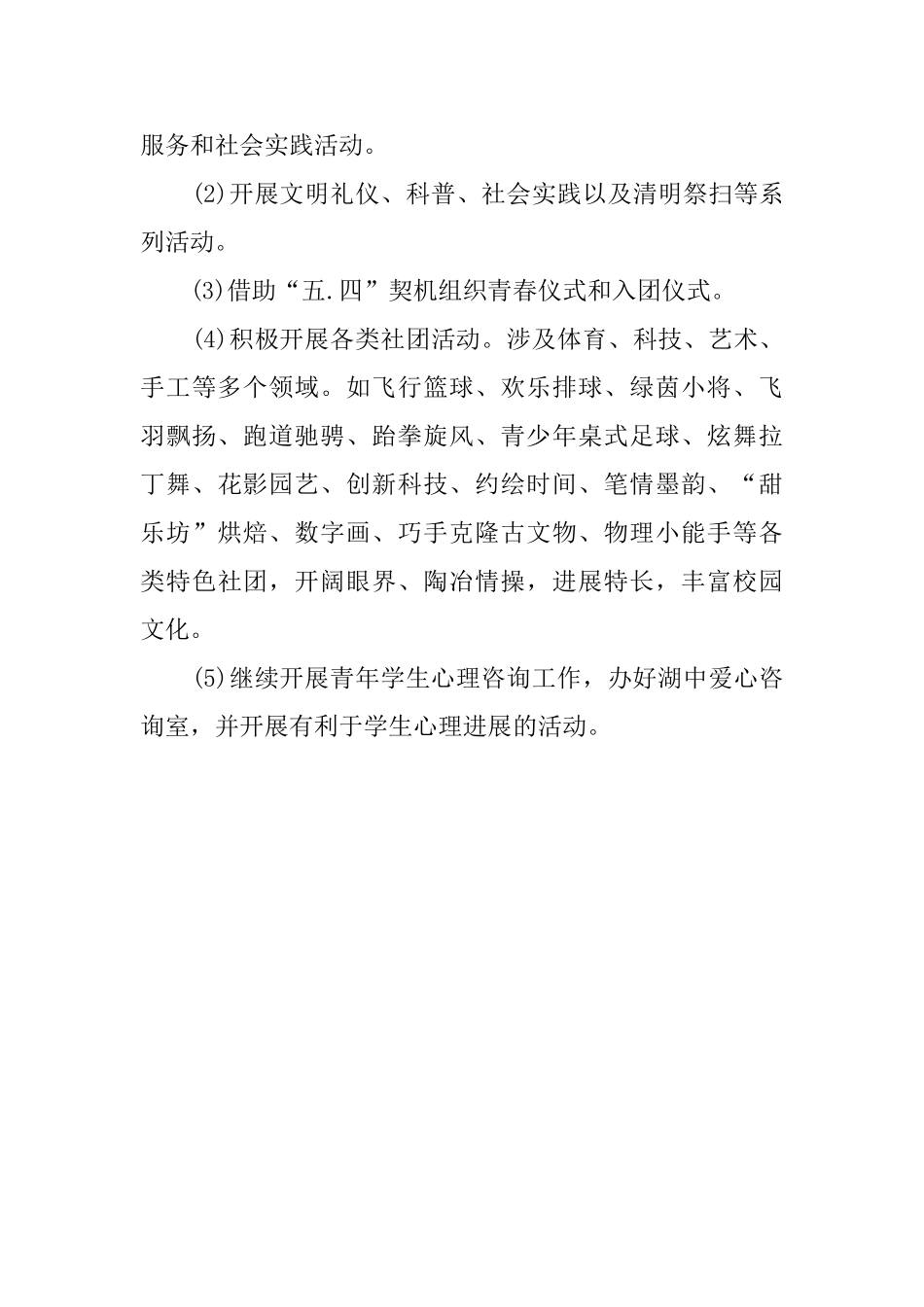 中学2025-2025第二学期团委工作计划_第3页