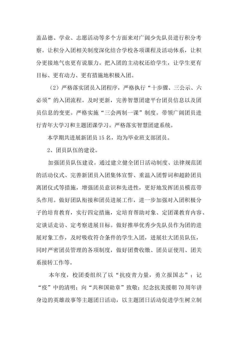 中学2025—2025学年第一学期团委、少先队工作总结_第2页