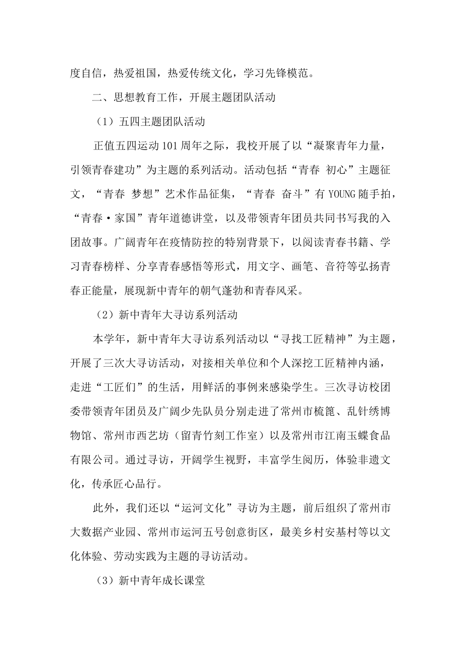 中学2025—2025学年第一学期团委、少先队工作总结_第3页